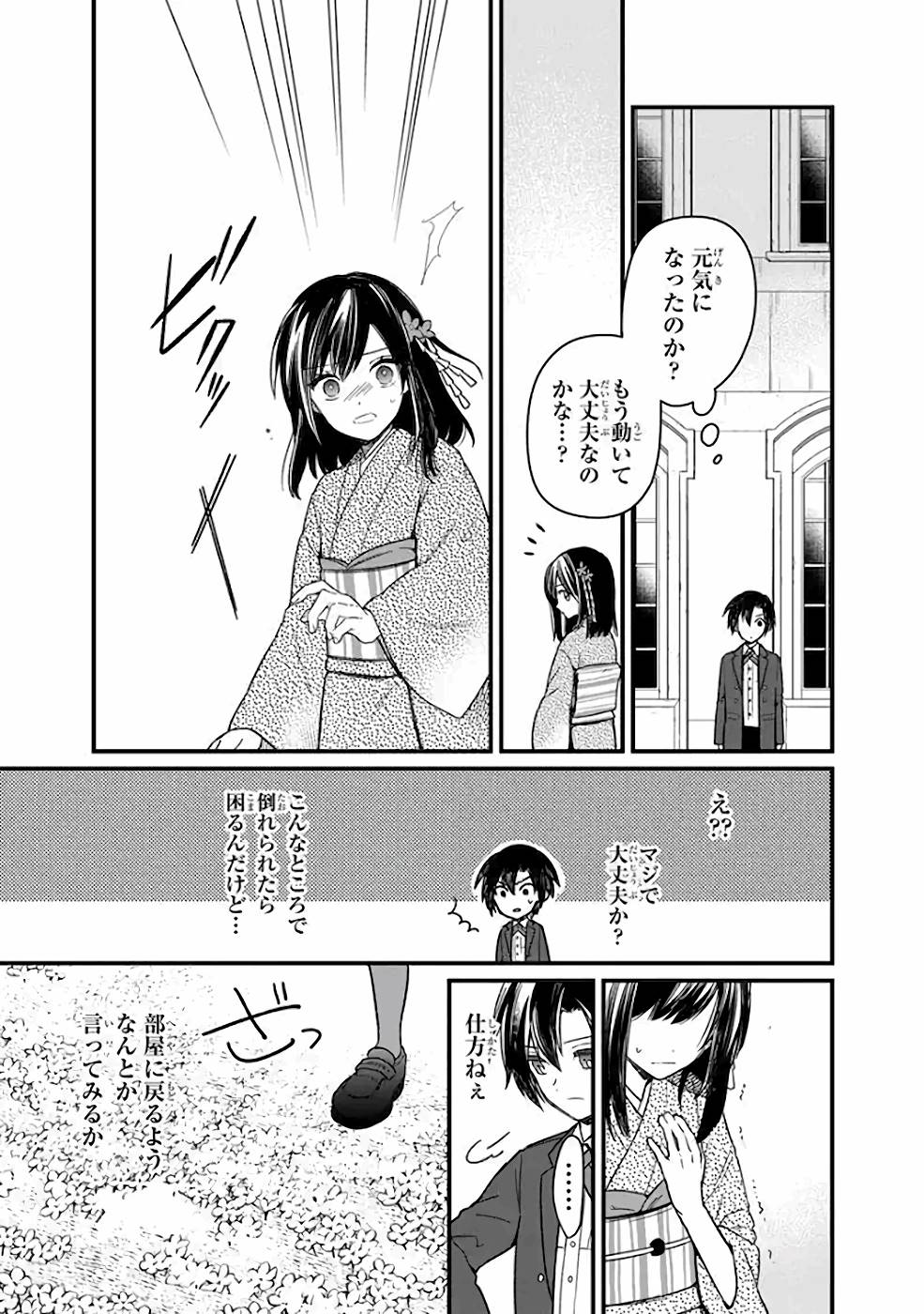 Ore no Shibou Flag ga Todomaru Tokoro o Shiranai Chapter 12 3ページ