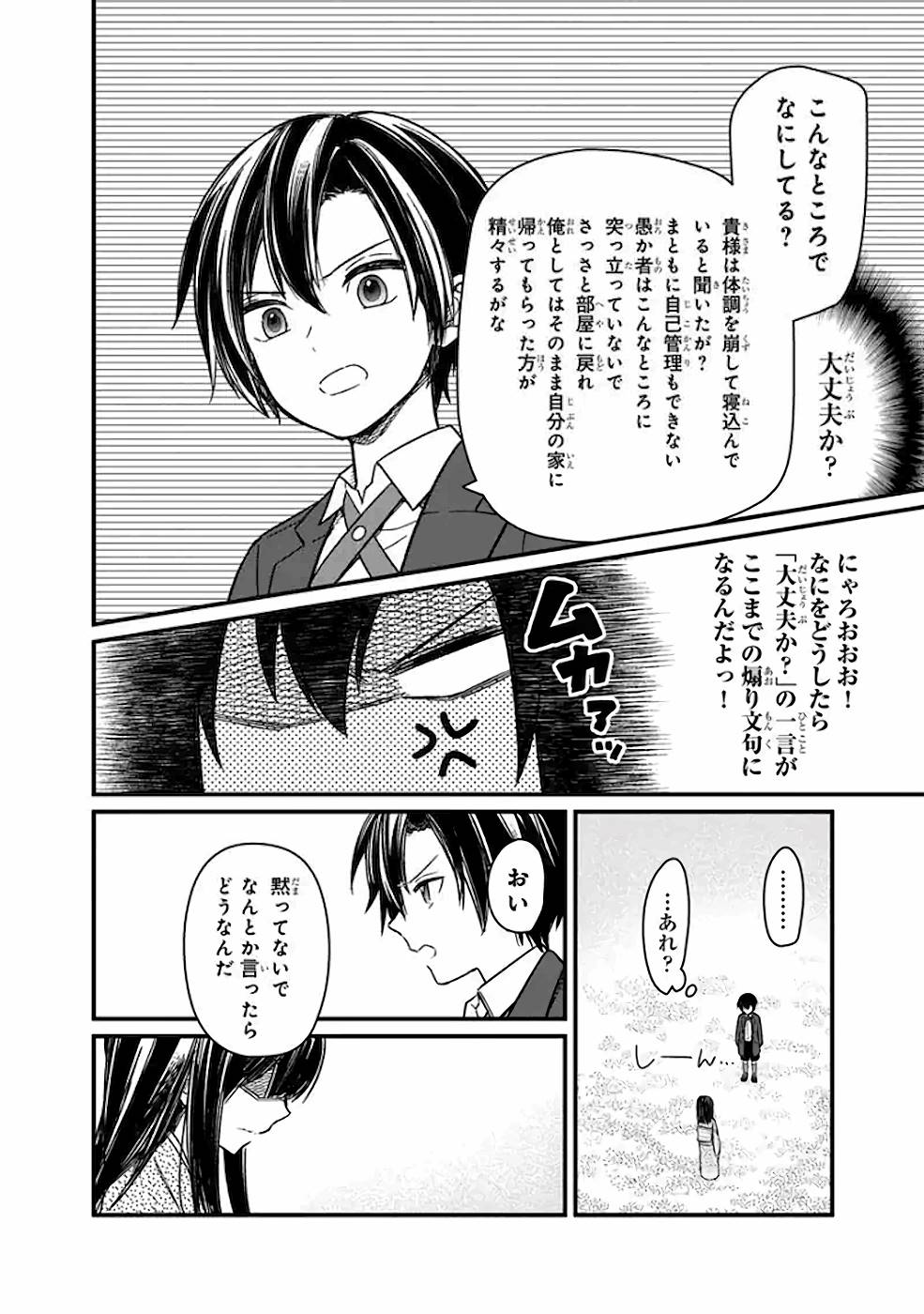 Ore no Shibou Flag ga Todomaru Tokoro o Shiranai Chapter 12 4ページ