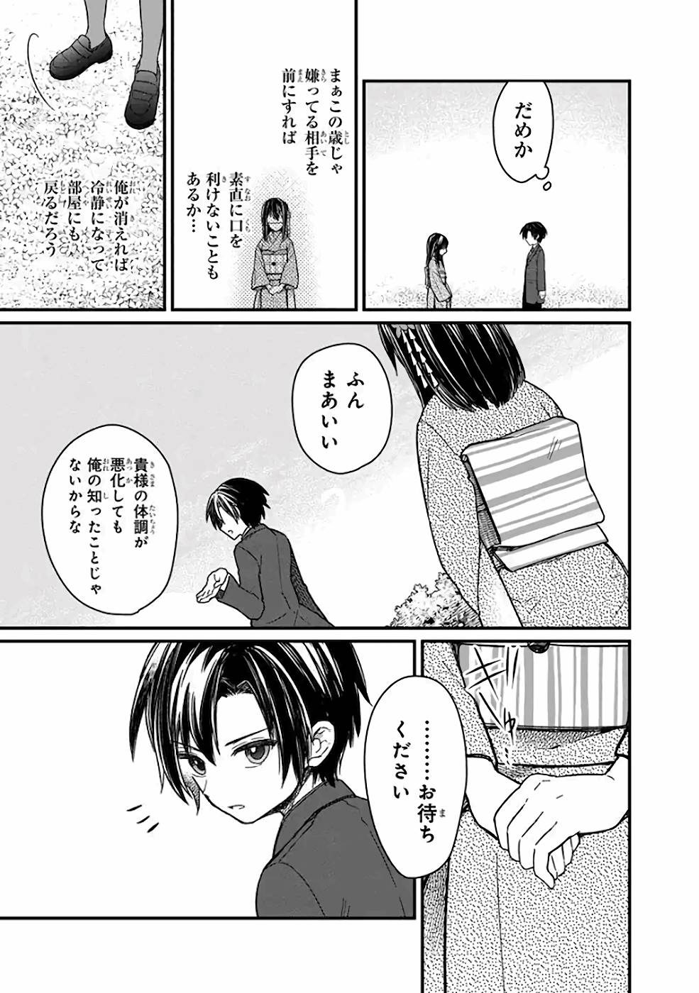 Ore no Shibou Flag ga Todomaru Tokoro o Shiranai Chapter 12 5ページ
