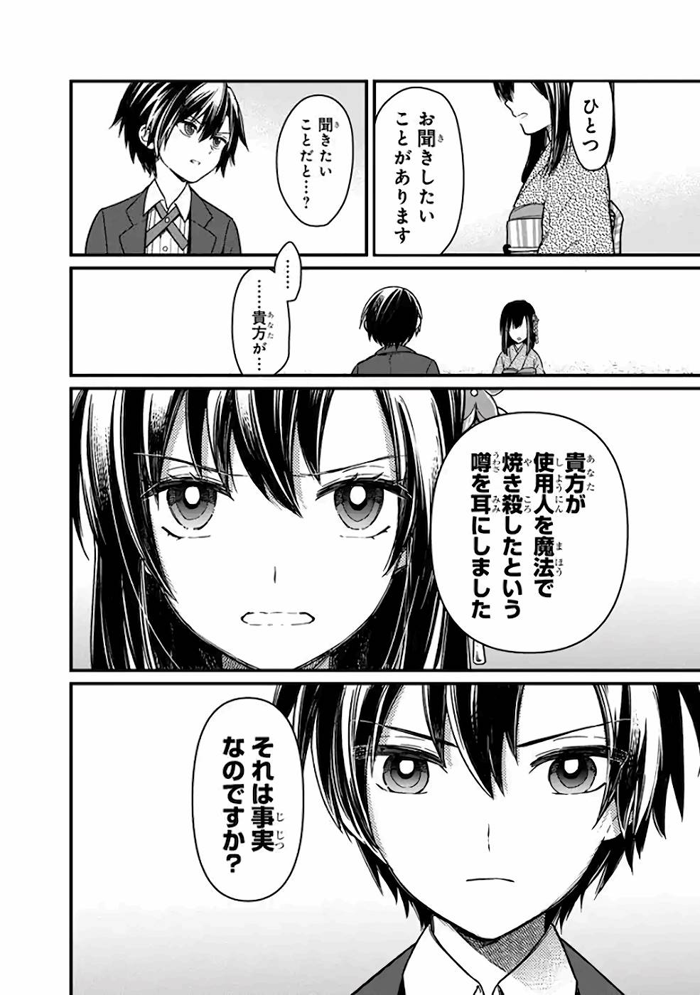 Ore no Shibou Flag ga Todomaru Tokoro o Shiranai Chapter 12 6ページ