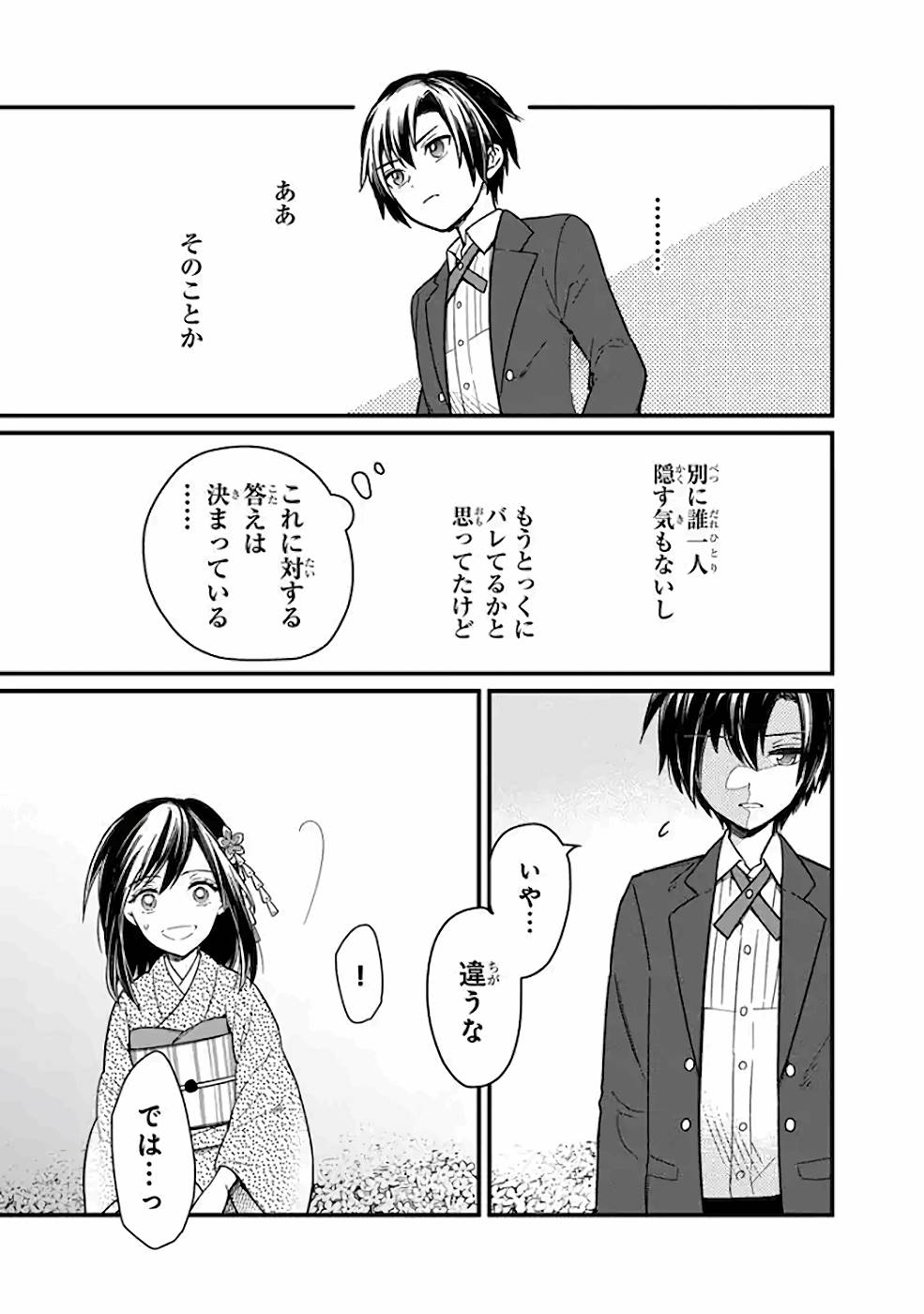 Ore no Shibou Flag ga Todomaru Tokoro o Shiranai Chapter 12 7ページ
