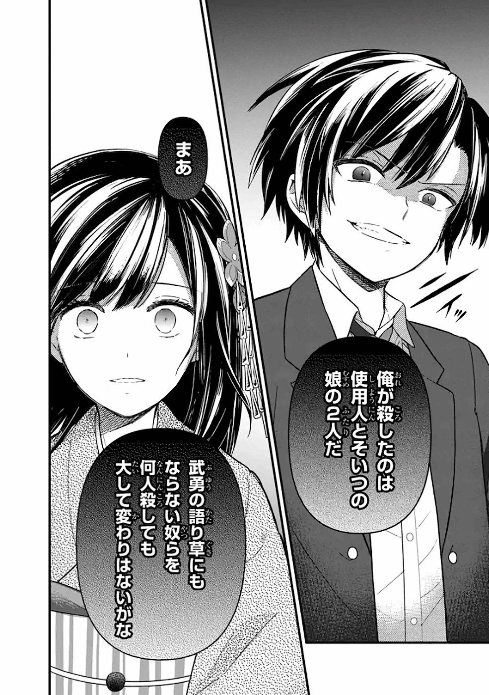 Ore no Shibou Flag ga Todomaru Tokoro o Shiranai Chapter 12 8ページ