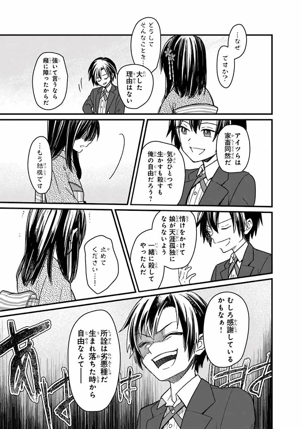 Ore no Shibou Flag ga Todomaru Tokoro o Shiranai Chapter 12 9ページ