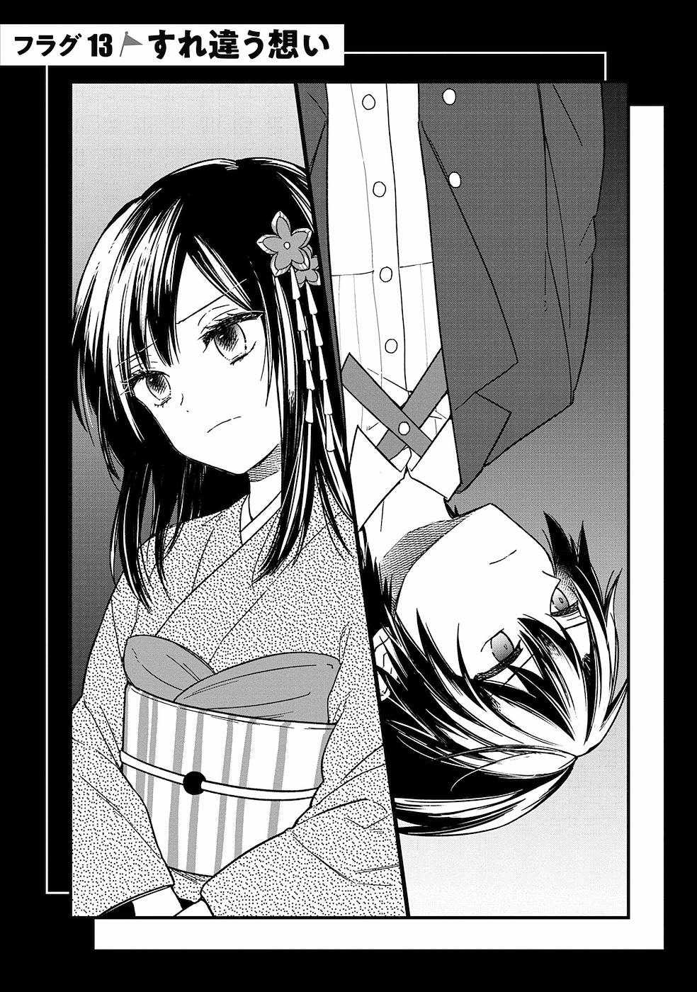 Ore no Shibou Flag ga Todomaru Tokoro o Shiranai Chapter 13 1ページ