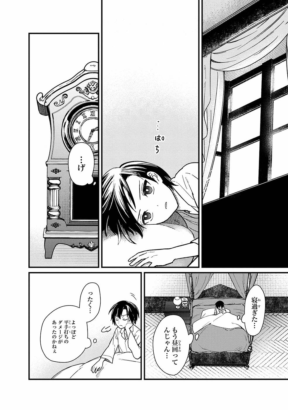 Ore no Shibou Flag ga Todomaru Tokoro o Shiranai Chapter 13 2ページ