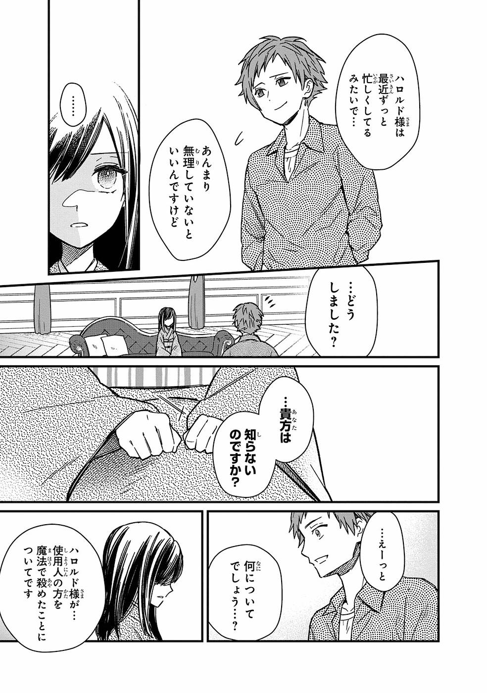 Ore no Shibou Flag ga Todomaru Tokoro o Shiranai Chapter 13 11ページ