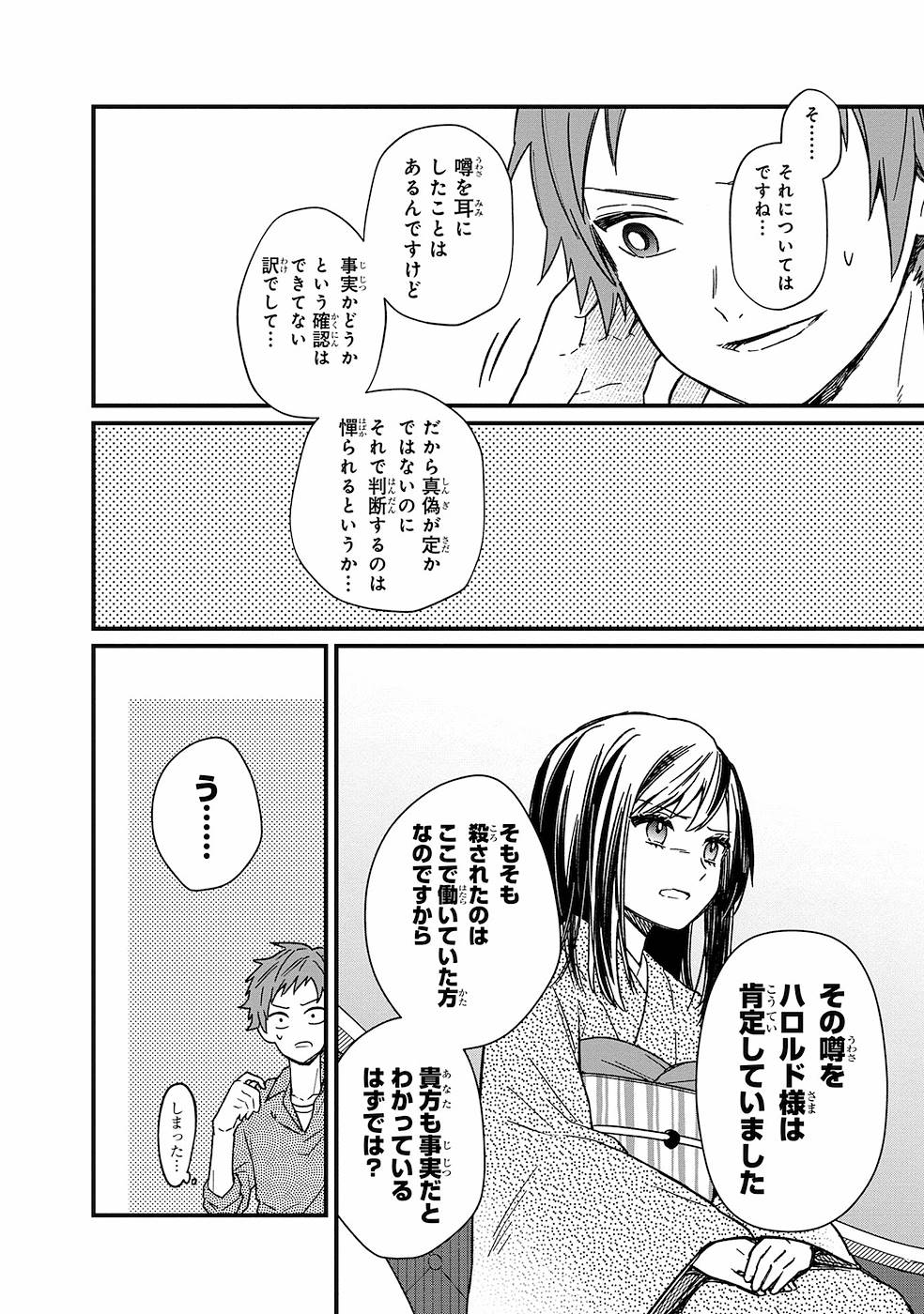 Ore no Shibou Flag ga Todomaru Tokoro o Shiranai Chapter 13 12ページ