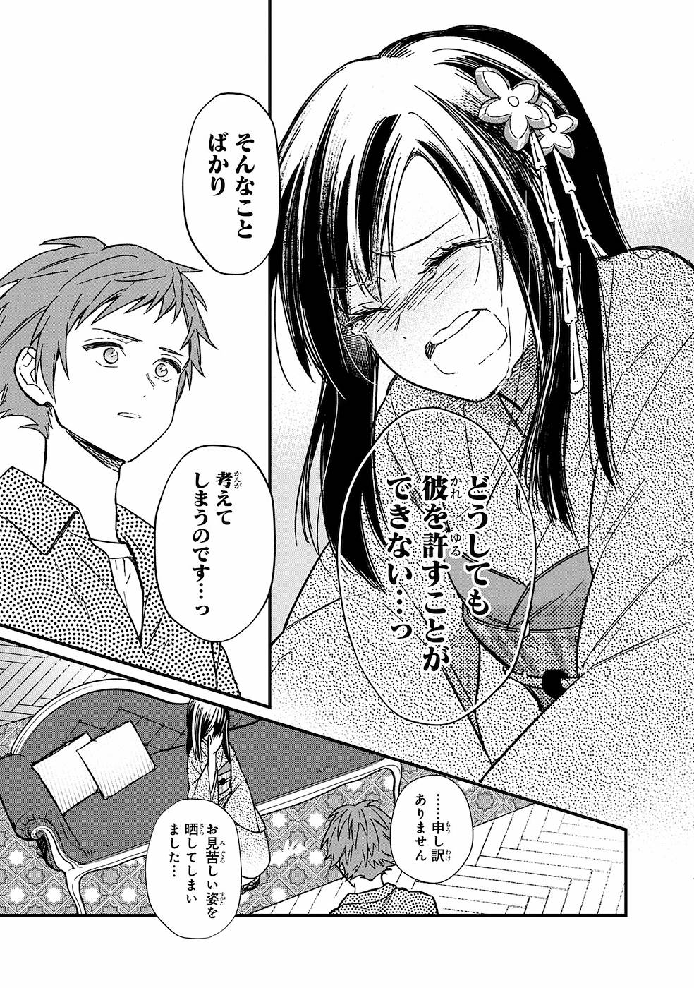 Ore no Shibou Flag ga Todomaru Tokoro o Shiranai Chapter 13 15ページ