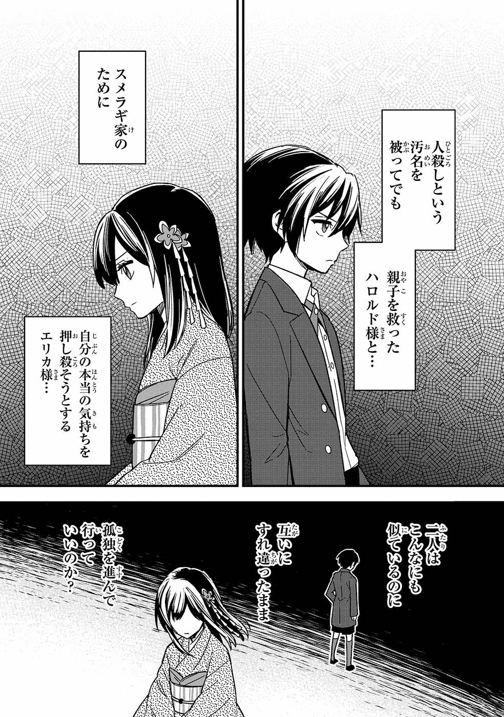 Ore no Shibou Flag ga Todomaru Tokoro o Shiranai Chapter 13 17ページ