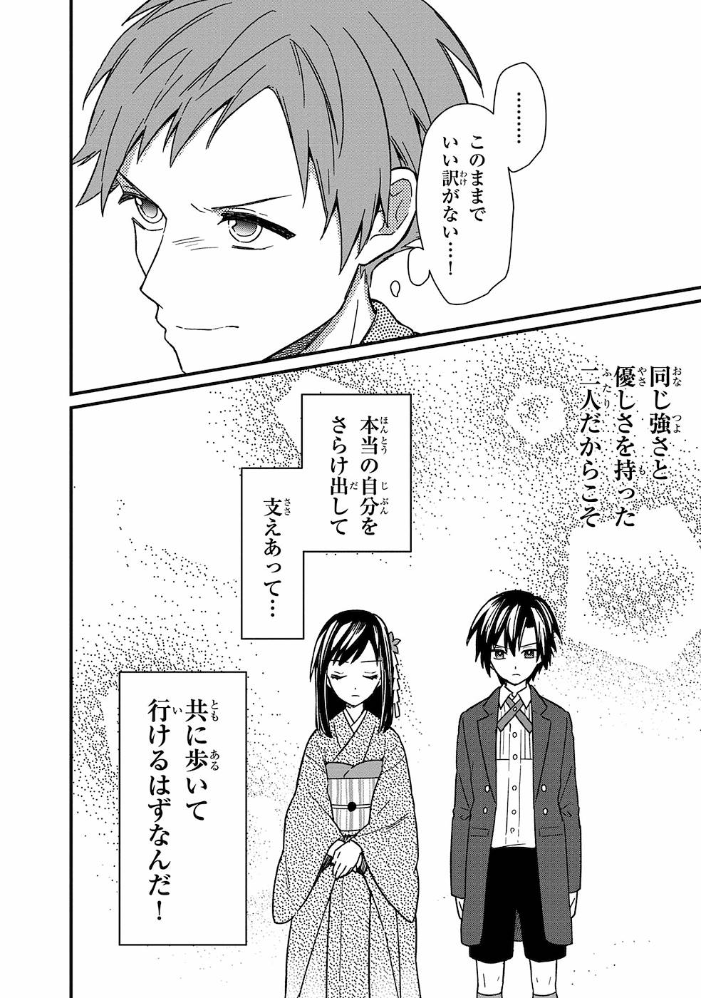 Ore no Shibou Flag ga Todomaru Tokoro o Shiranai Chapter 13 18ページ