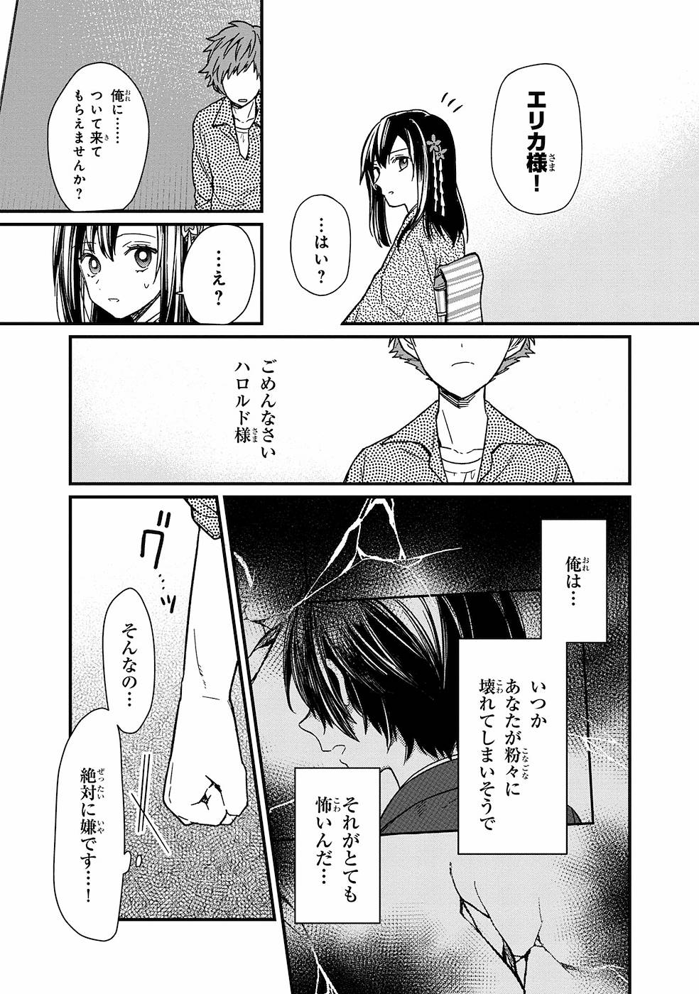 Ore no Shibou Flag ga Todomaru Tokoro o Shiranai Chapter 13 19ページ