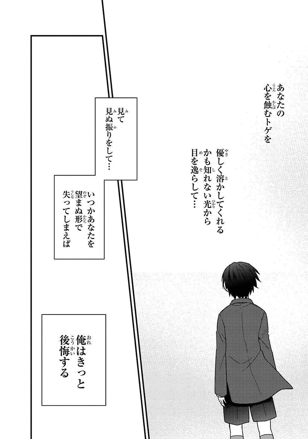 Ore no Shibou Flag ga Todomaru Tokoro o Shiranai Chapter 13 20ページ
