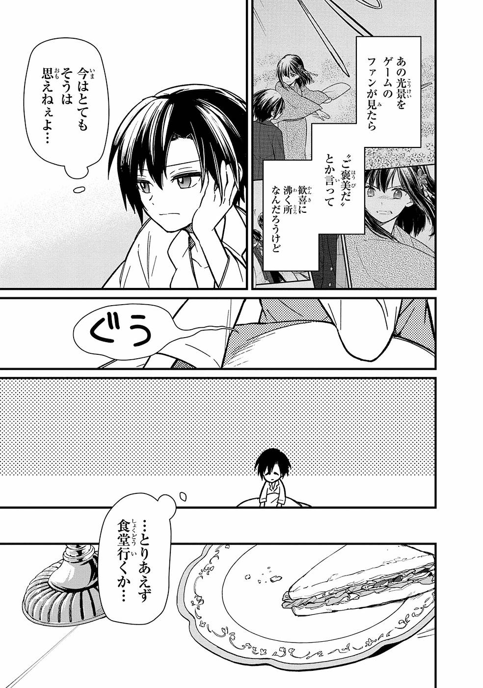Ore no Shibou Flag ga Todomaru Tokoro o Shiranai Chapter 13 3ページ