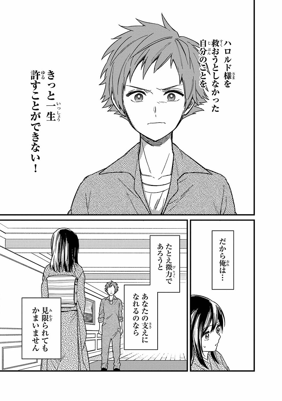 Ore no Shibou Flag ga Todomaru Tokoro o Shiranai Chapter 13 21ページ