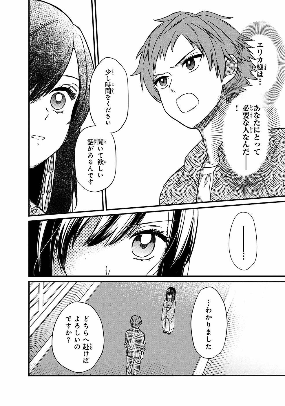 Ore no Shibou Flag ga Todomaru Tokoro o Shiranai Chapter 13 22ページ