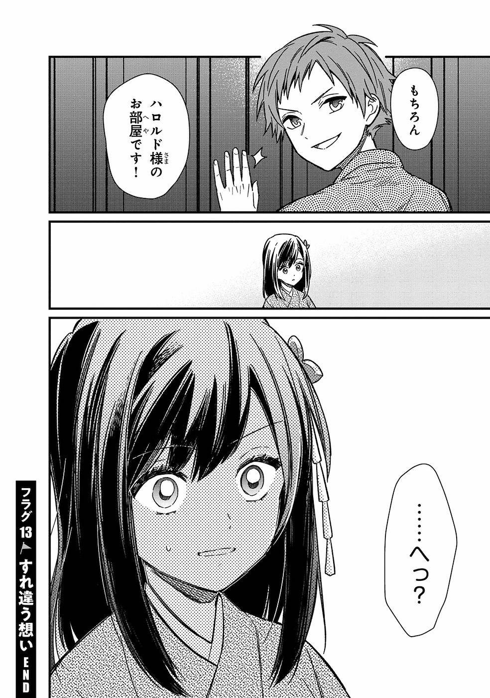 Ore no Shibou Flag ga Todomaru Tokoro o Shiranai Chapter 13 24ページ