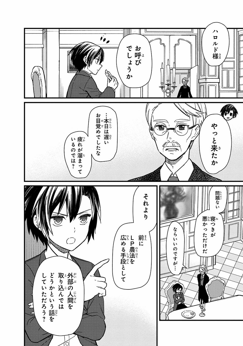 Ore no Shibou Flag ga Todomaru Tokoro o Shiranai Chapter 13 4ページ