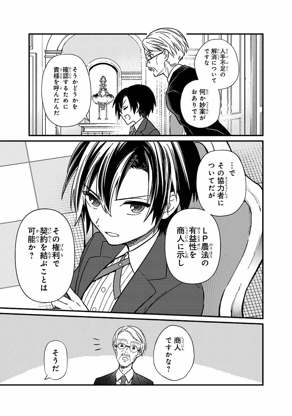 Ore no Shibou Flag ga Todomaru Tokoro o Shiranai Chapter 13 5ページ