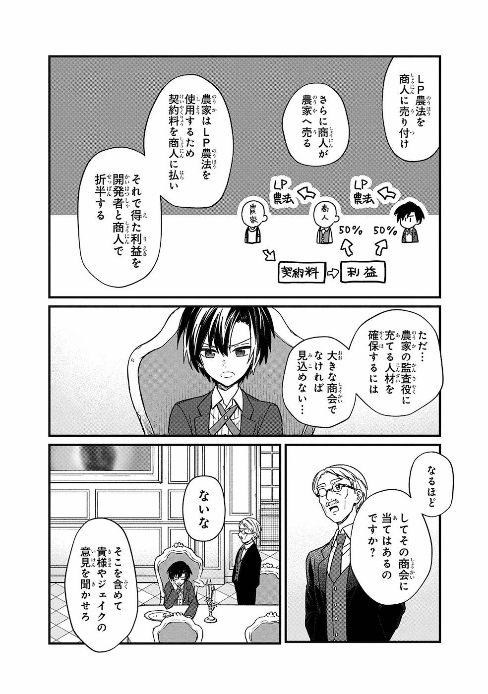 Ore no Shibou Flag ga Todomaru Tokoro o Shiranai Chapter 13 6ページ