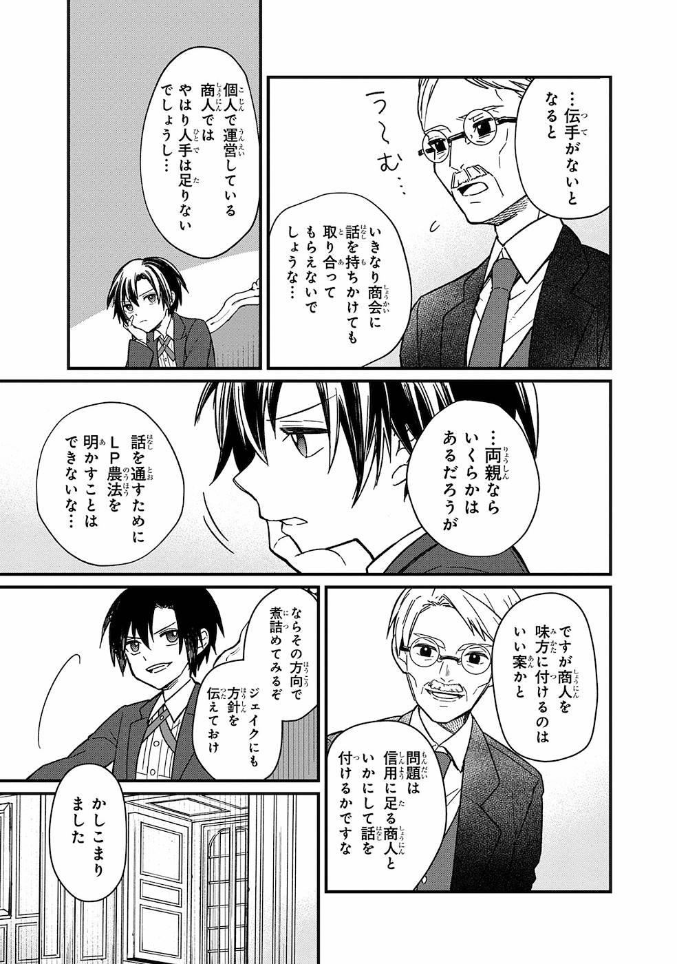 Ore no Shibou Flag ga Todomaru Tokoro o Shiranai Chapter 13 7ページ