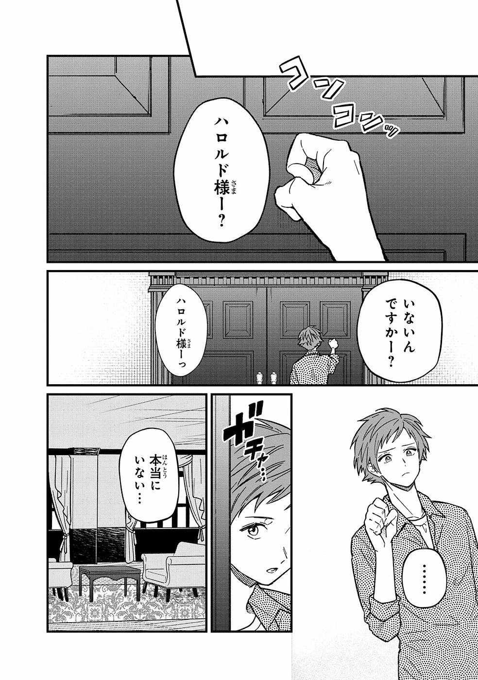 Ore no Shibou Flag ga Todomaru Tokoro o Shiranai Chapter 13 8ページ