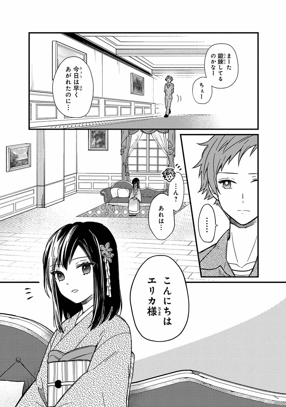 Ore no Shibou Flag ga Todomaru Tokoro o Shiranai Chapter 13 9ページ