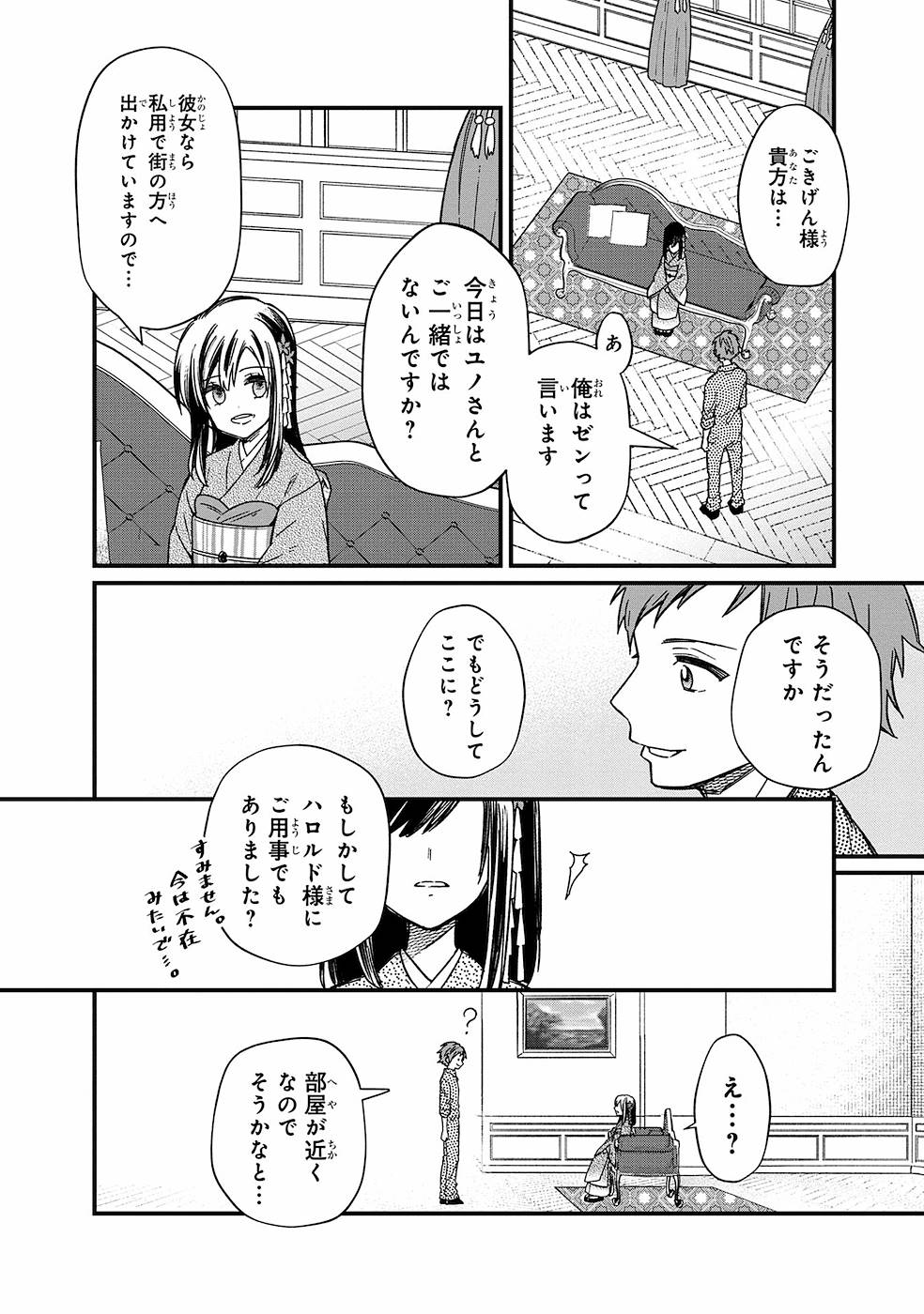 Ore no Shibou Flag ga Todomaru Tokoro o Shiranai Chapter 13 10ページ