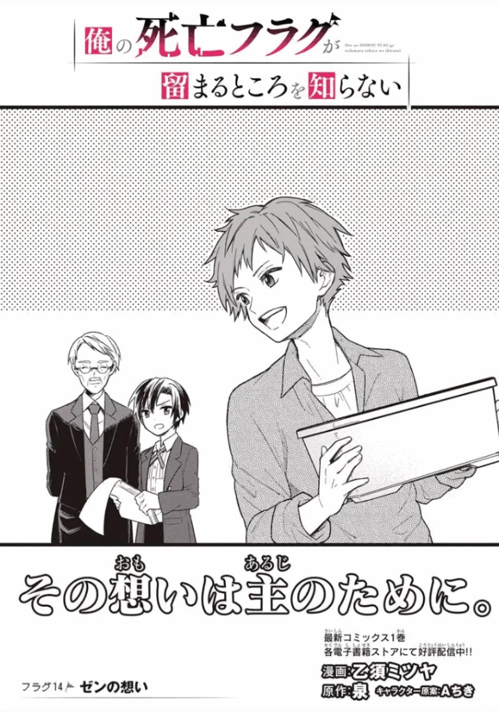 Ore no Shibou Flag ga Todomaru Tokoro o Shiranai Chapter 14 1ページ