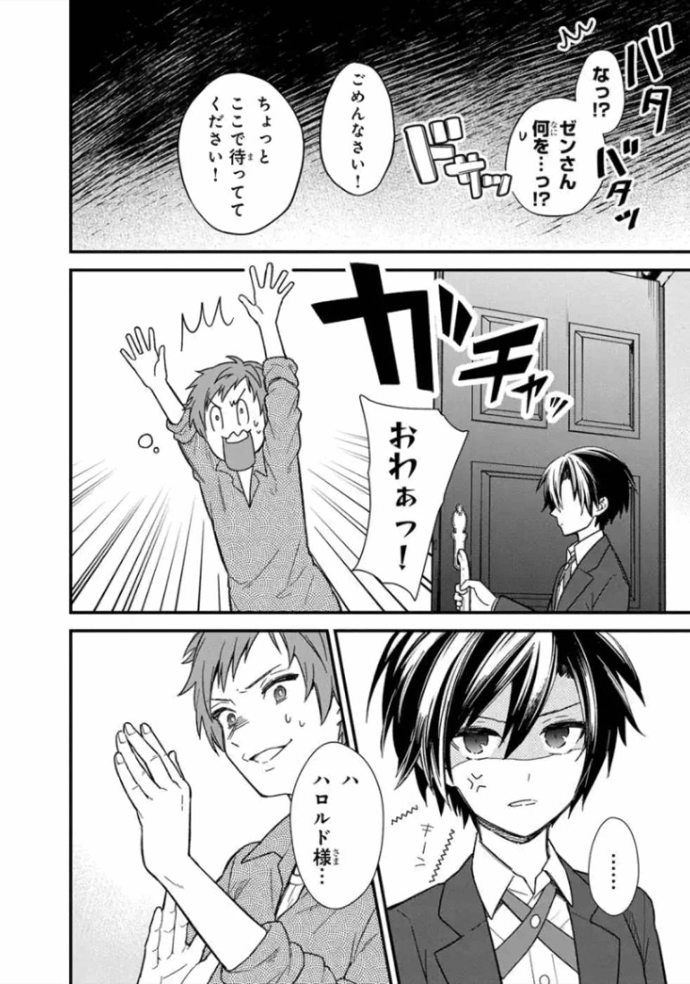 Ore no Shibou Flag ga Todomaru Tokoro o Shiranai Chapter 14 2ページ