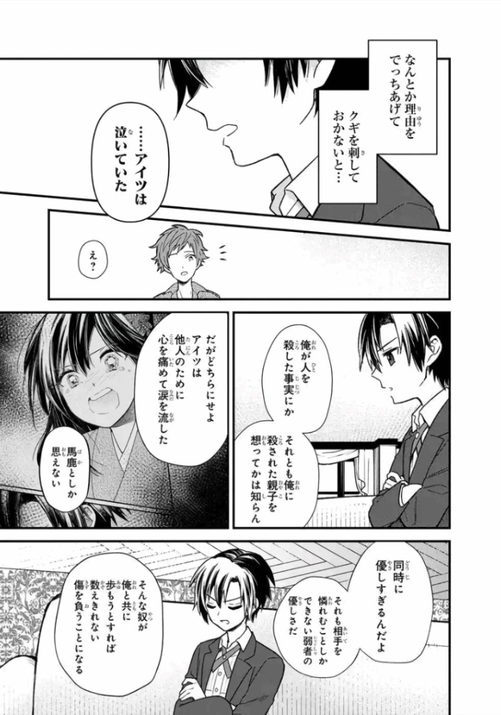 Ore no Shibou Flag ga Todomaru Tokoro o Shiranai Chapter 14 11ページ