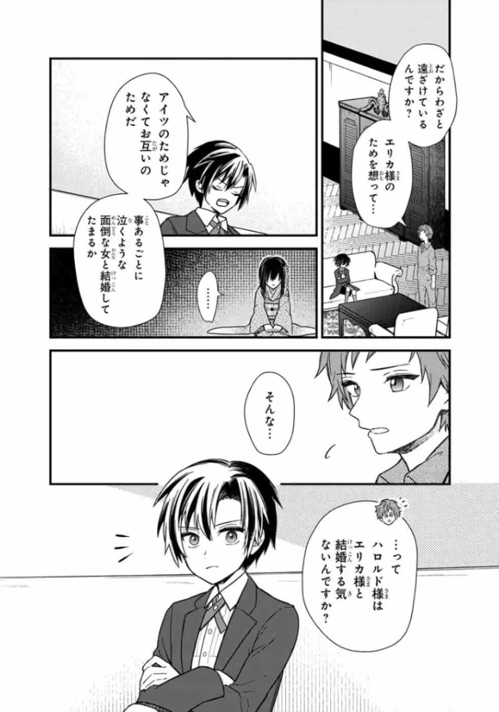 Ore no Shibou Flag ga Todomaru Tokoro o Shiranai Chapter 14 12ページ