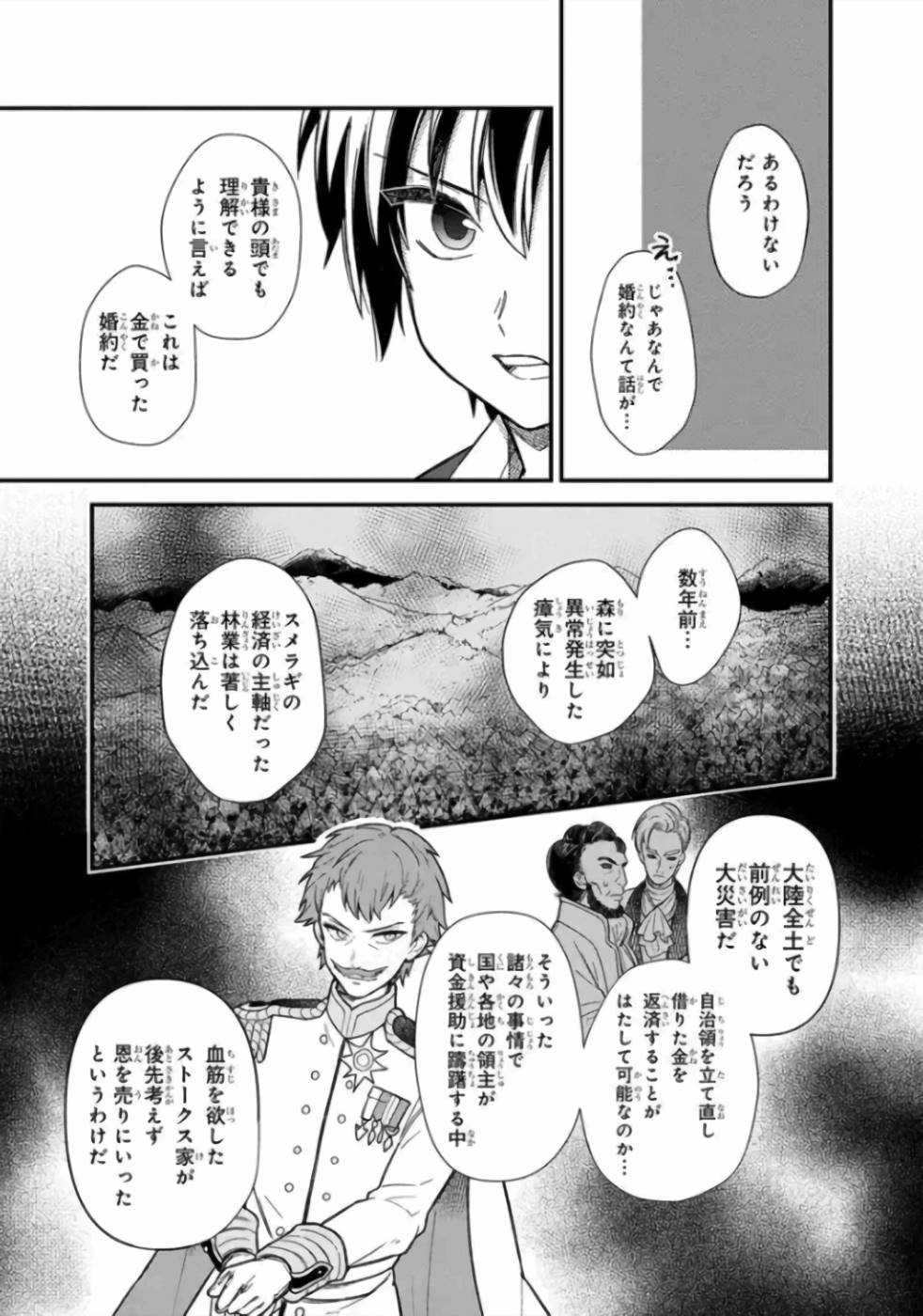 Ore no Shibou Flag ga Todomaru Tokoro o Shiranai Chapter 14 13ページ