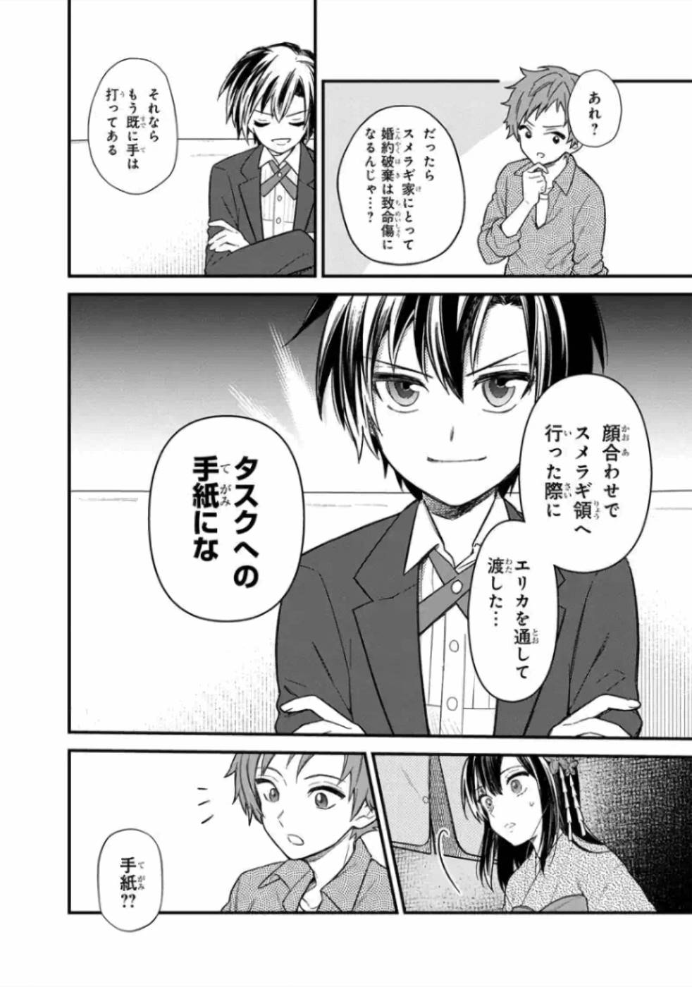 Ore no Shibou Flag ga Todomaru Tokoro o Shiranai Chapter 14 14ページ