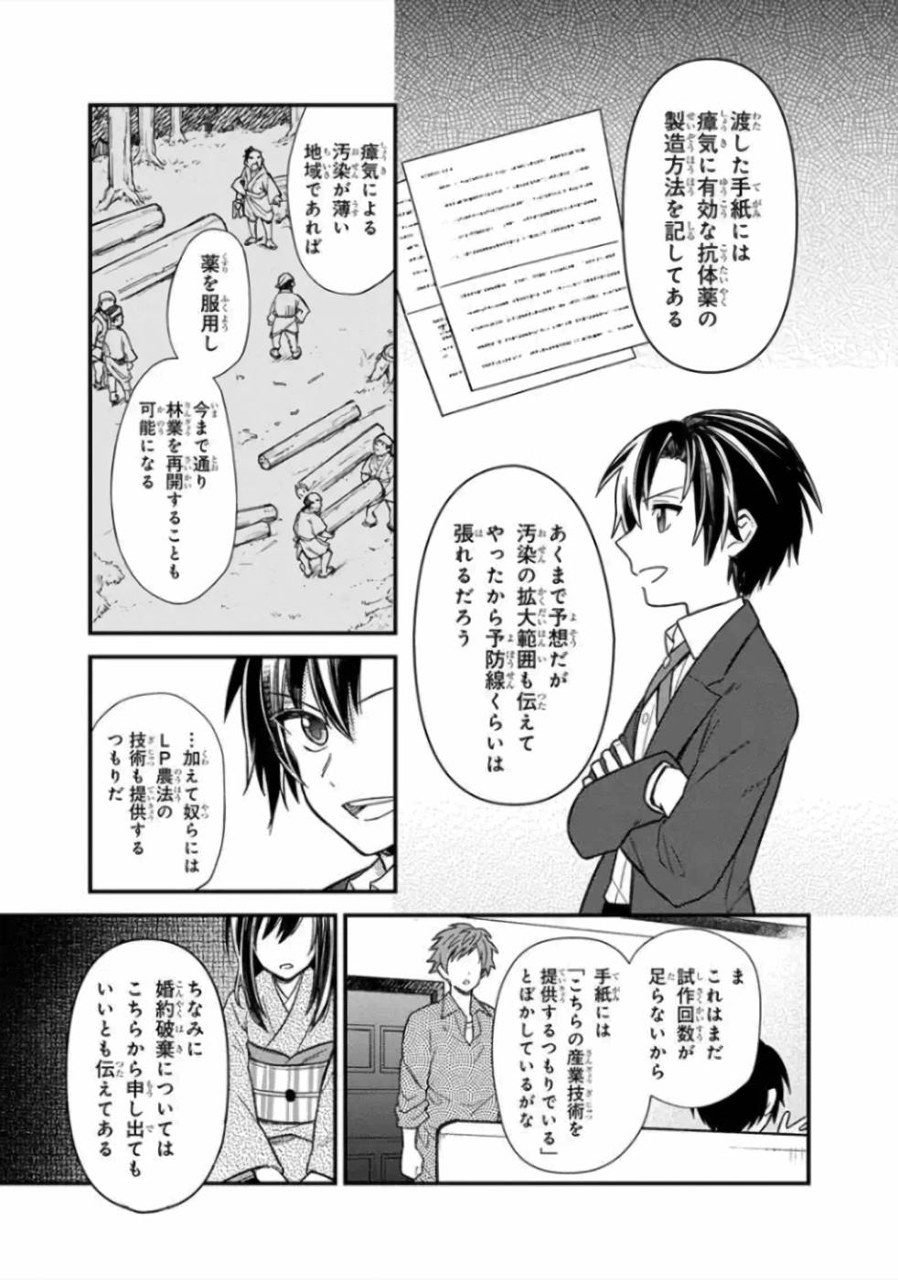 Ore no Shibou Flag ga Todomaru Tokoro o Shiranai Chapter 14 15ページ