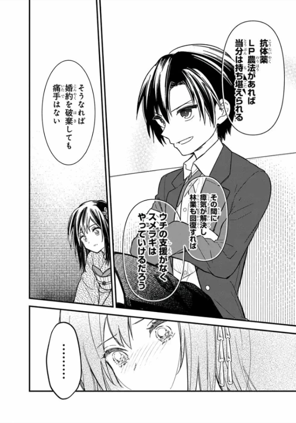 Ore no Shibou Flag ga Todomaru Tokoro o Shiranai Chapter 14 16ページ