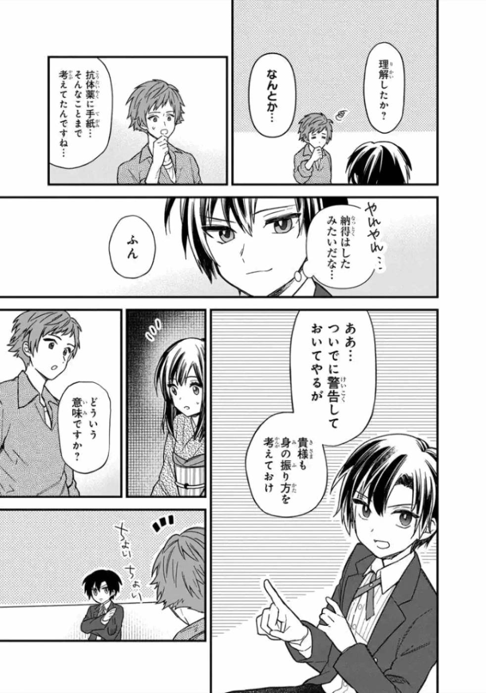 Ore no Shibou Flag ga Todomaru Tokoro o Shiranai Chapter 14 17ページ