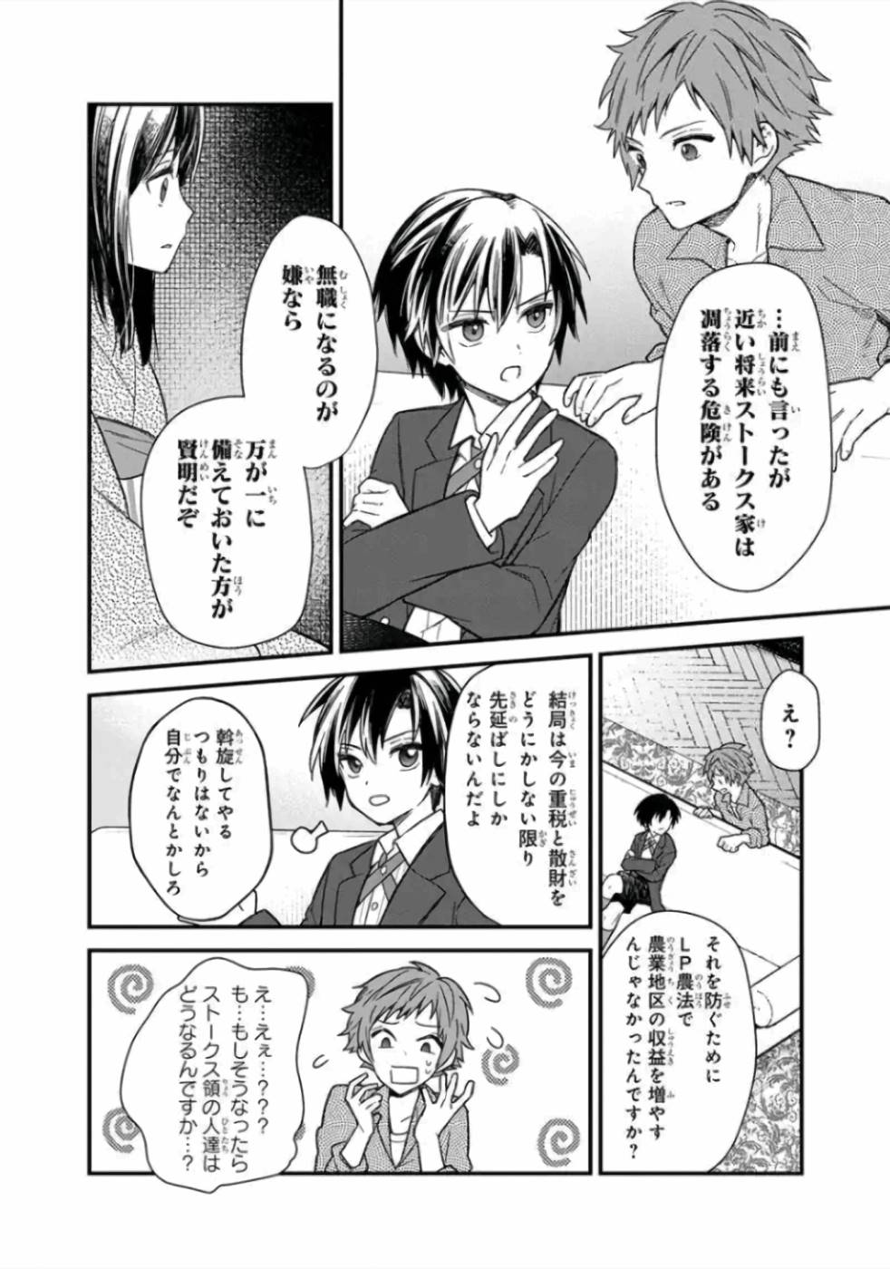 Ore no Shibou Flag ga Todomaru Tokoro o Shiranai Chapter 14 18ページ