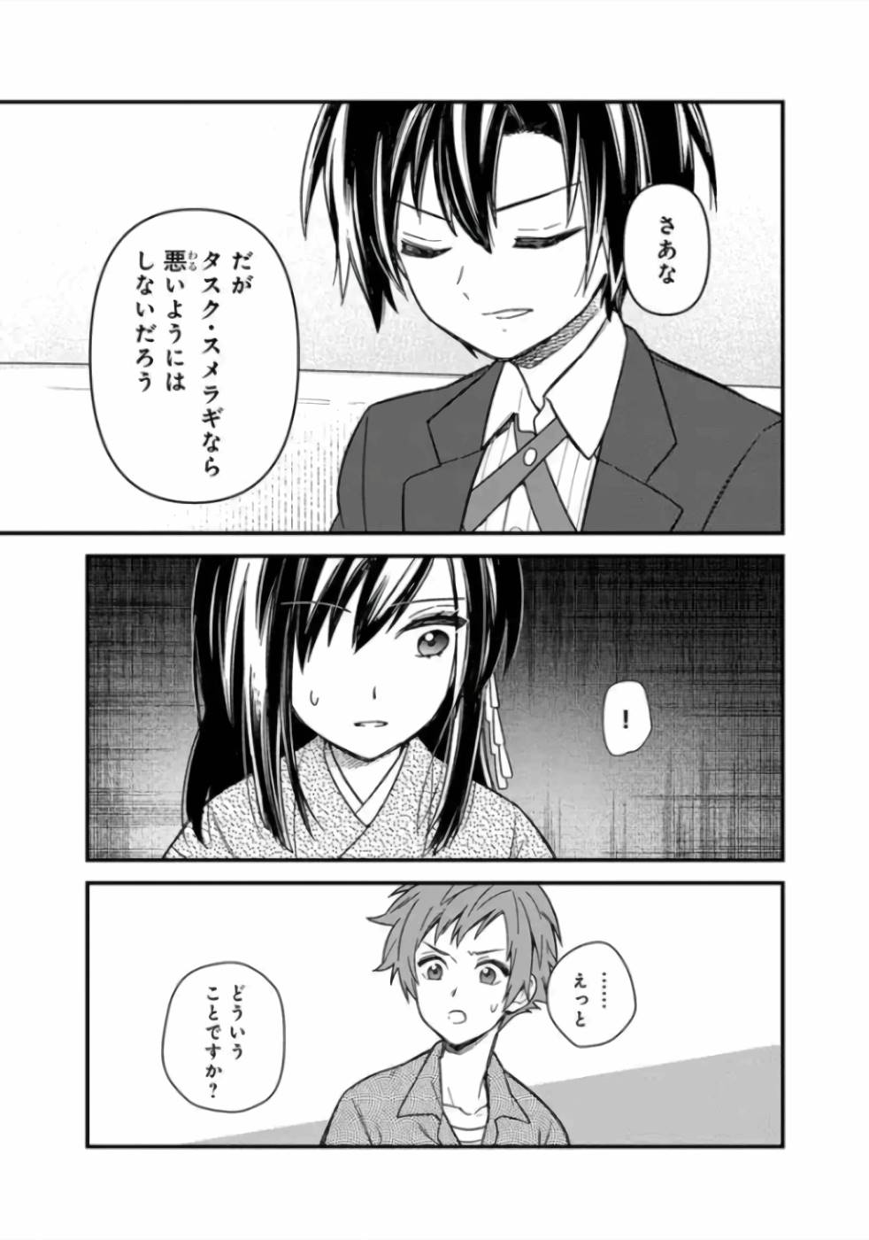 Ore no Shibou Flag ga Todomaru Tokoro o Shiranai Chapter 14 19ページ