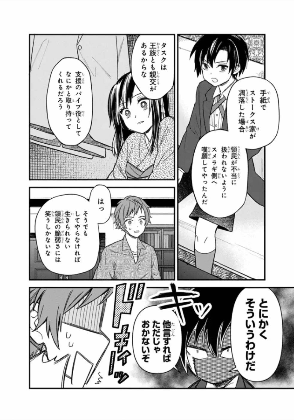 Ore no Shibou Flag ga Todomaru Tokoro o Shiranai Chapter 14 20ページ