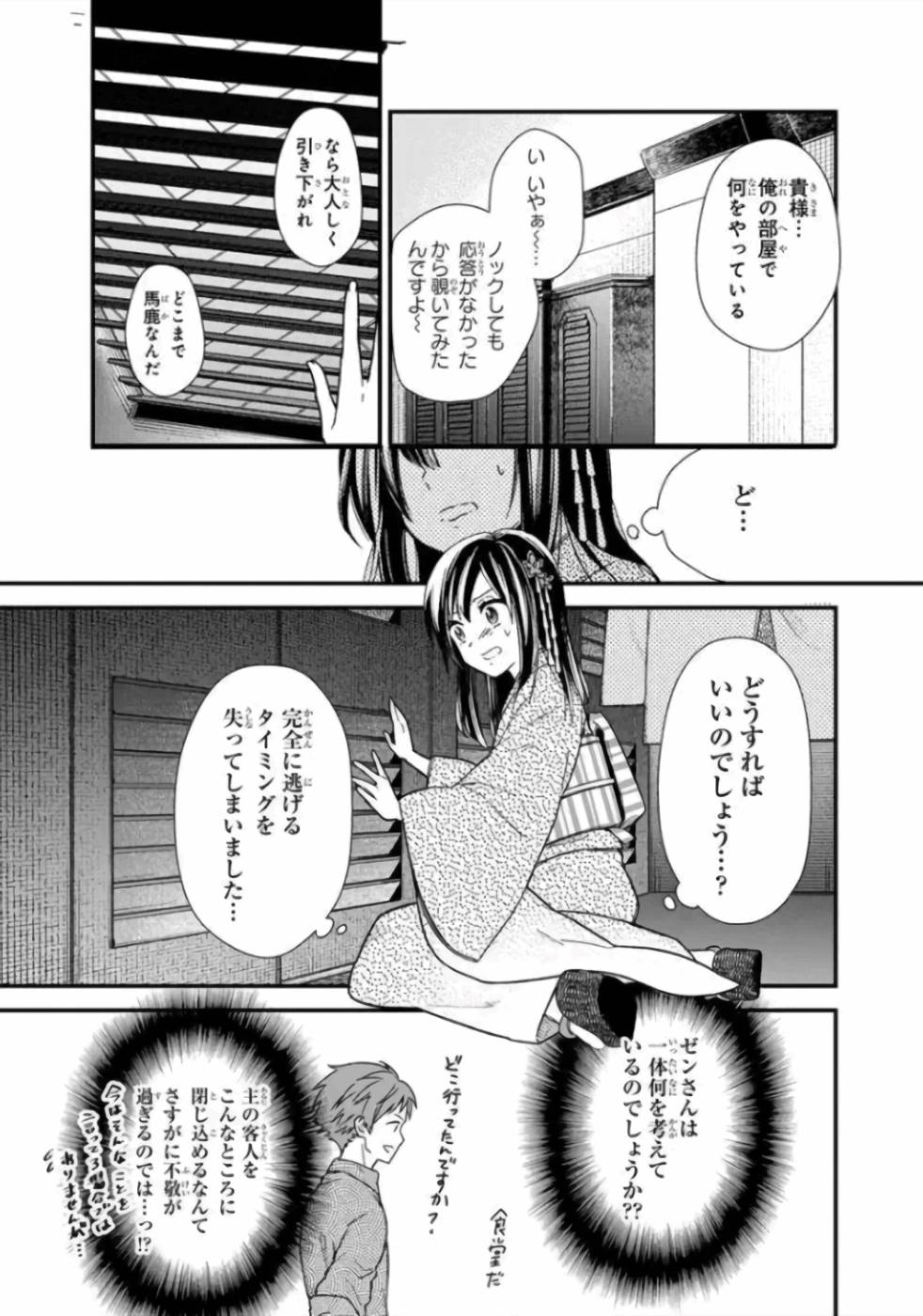 Ore no Shibou Flag ga Todomaru Tokoro o Shiranai Chapter 14 3ページ