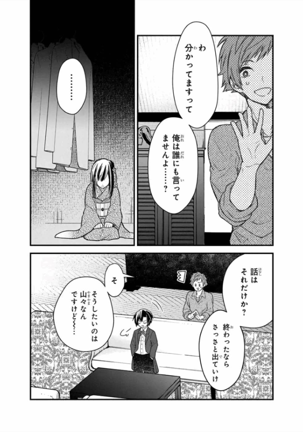 Ore no Shibou Flag ga Todomaru Tokoro o Shiranai Chapter 14 21ページ