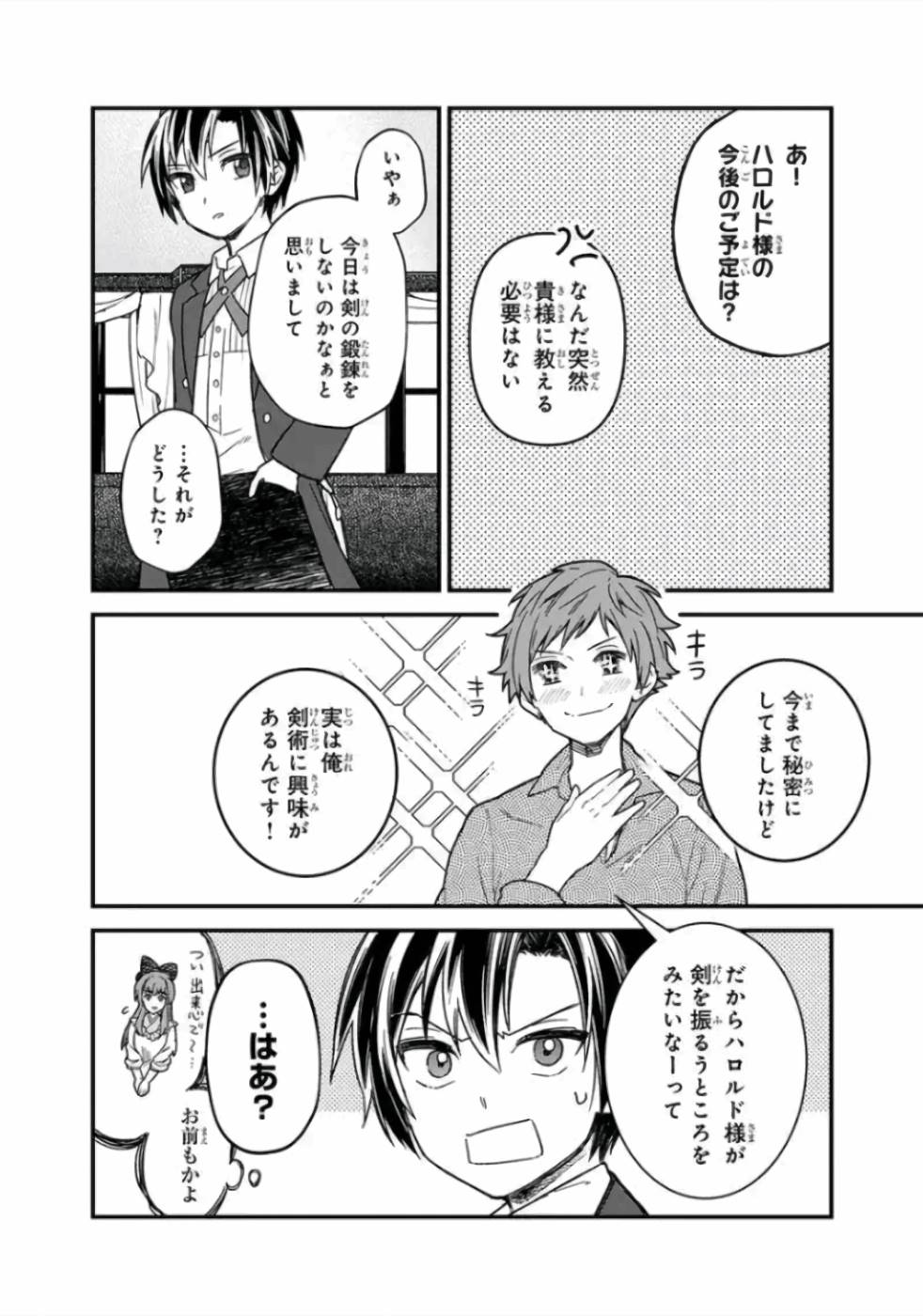 Ore no Shibou Flag ga Todomaru Tokoro o Shiranai Chapter 14 22ページ