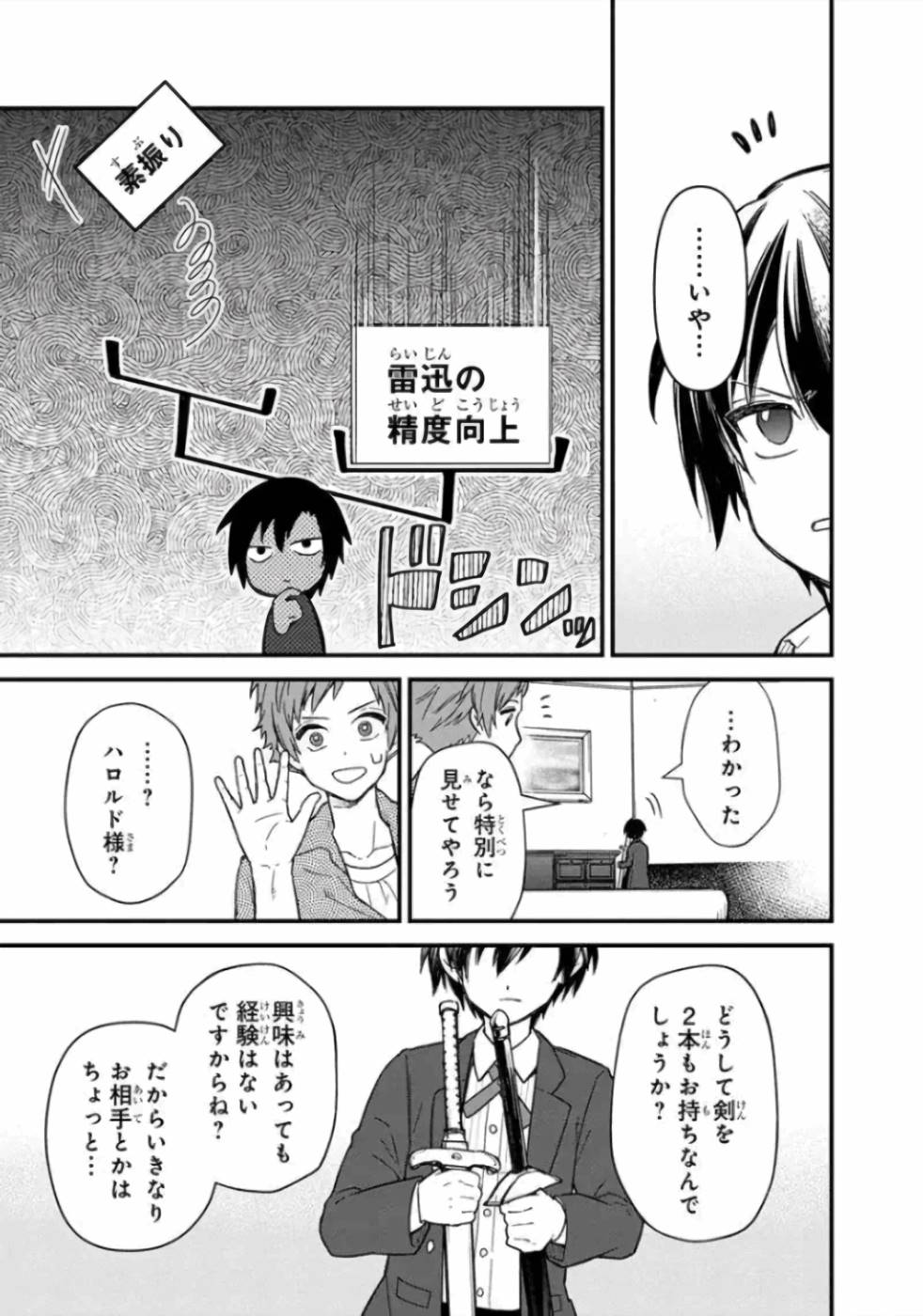 Ore no Shibou Flag ga Todomaru Tokoro o Shiranai Chapter 14 23ページ