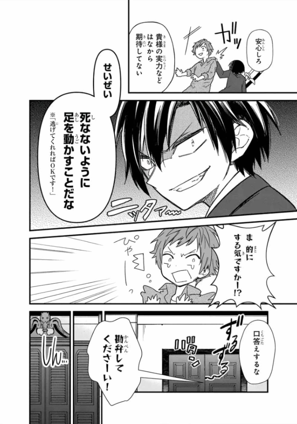 Ore no Shibou Flag ga Todomaru Tokoro o Shiranai Chapter 14 24ページ