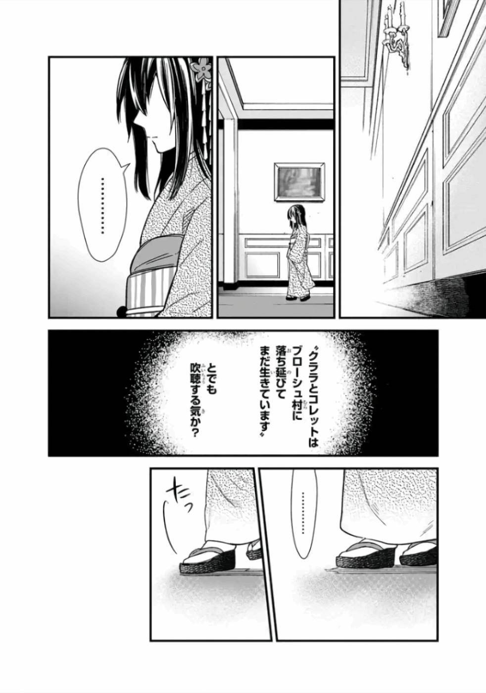Ore no Shibou Flag ga Todomaru Tokoro o Shiranai Chapter 14 26ページ