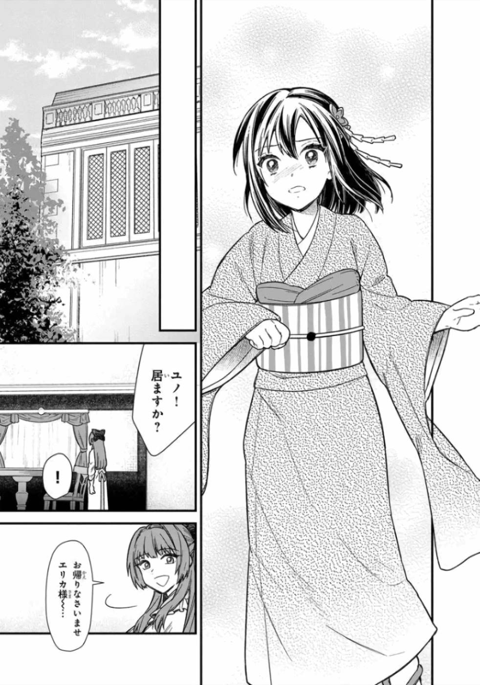 Ore no Shibou Flag ga Todomaru Tokoro o Shiranai Chapter 14 27ページ