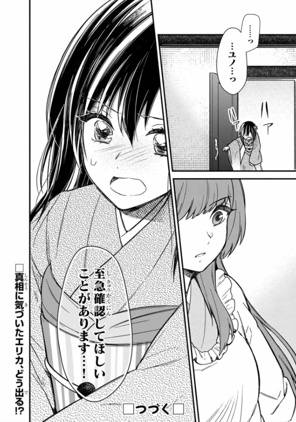 Ore no Shibou Flag ga Todomaru Tokoro o Shiranai Chapter 14 28ページ