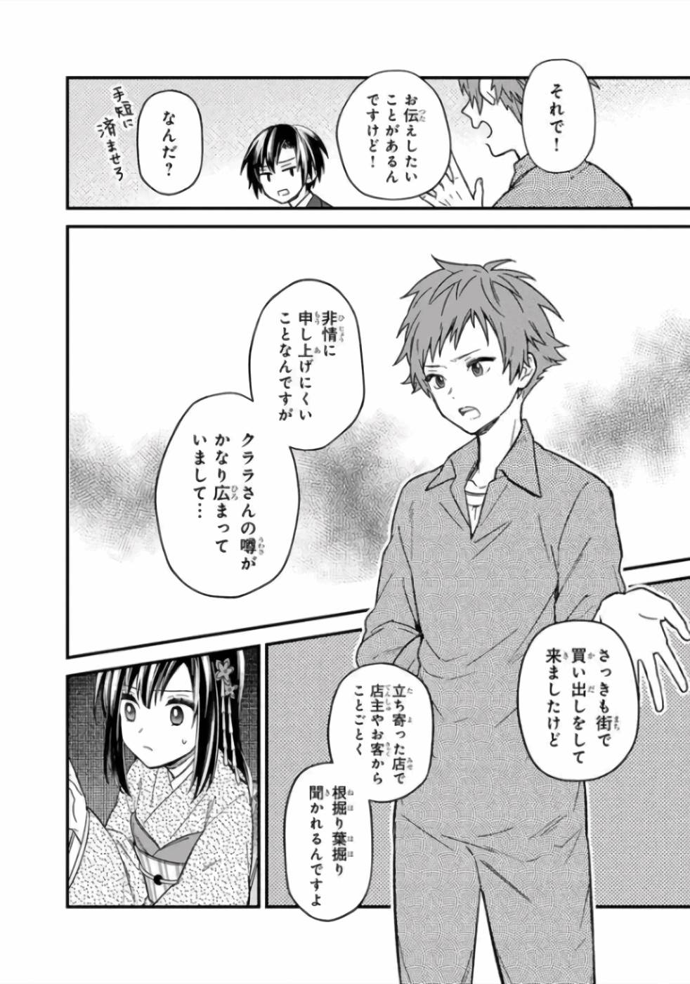 Ore no Shibou Flag ga Todomaru Tokoro o Shiranai Chapter 14 4ページ