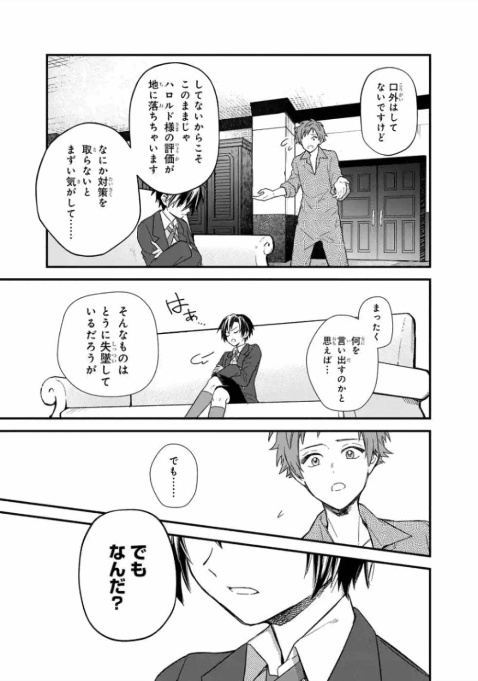 Ore no Shibou Flag ga Todomaru Tokoro o Shiranai Chapter 14 5ページ