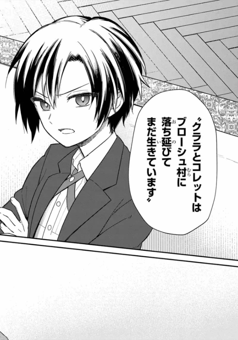 Ore no Shibou Flag ga Todomaru Tokoro o Shiranai Chapter 14 6ページ